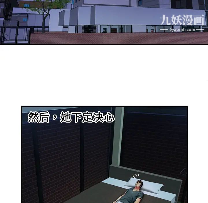 《恋上闺蜜的爸爸》漫画 第21话