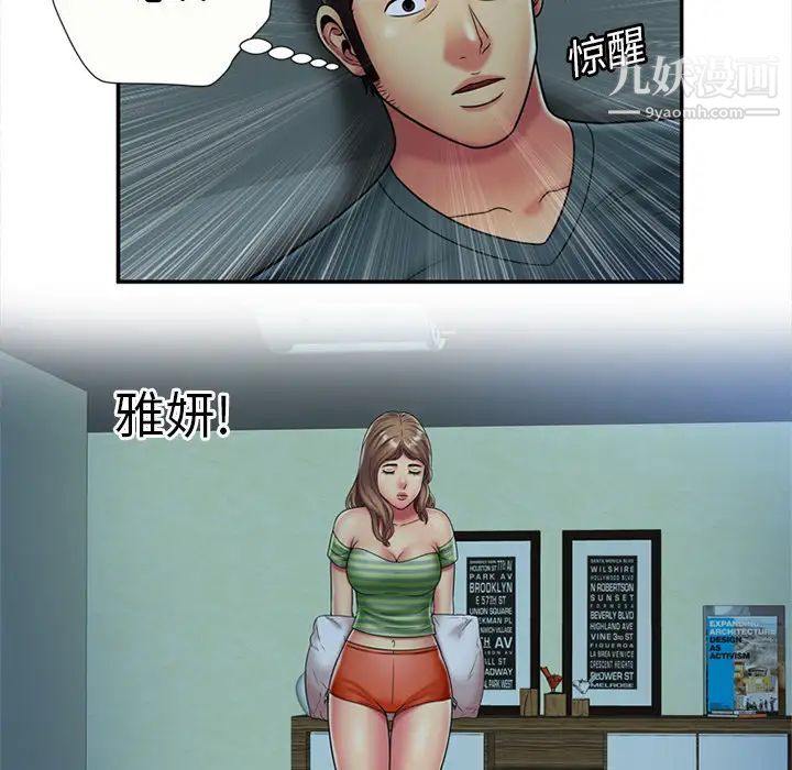 《恋上闺蜜的爸爸》漫画 第21话