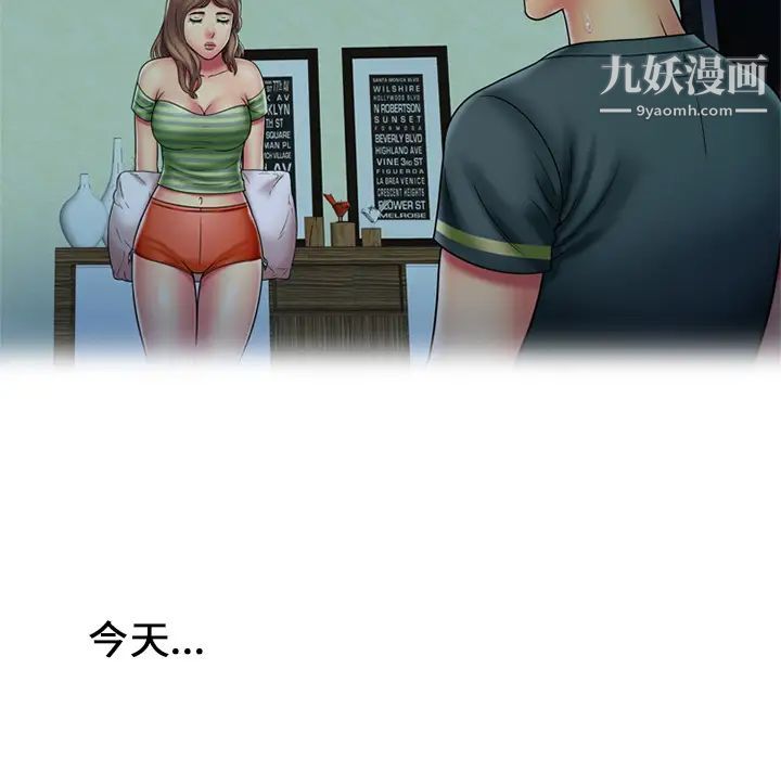 《恋上闺蜜的爸爸》漫画 第21话