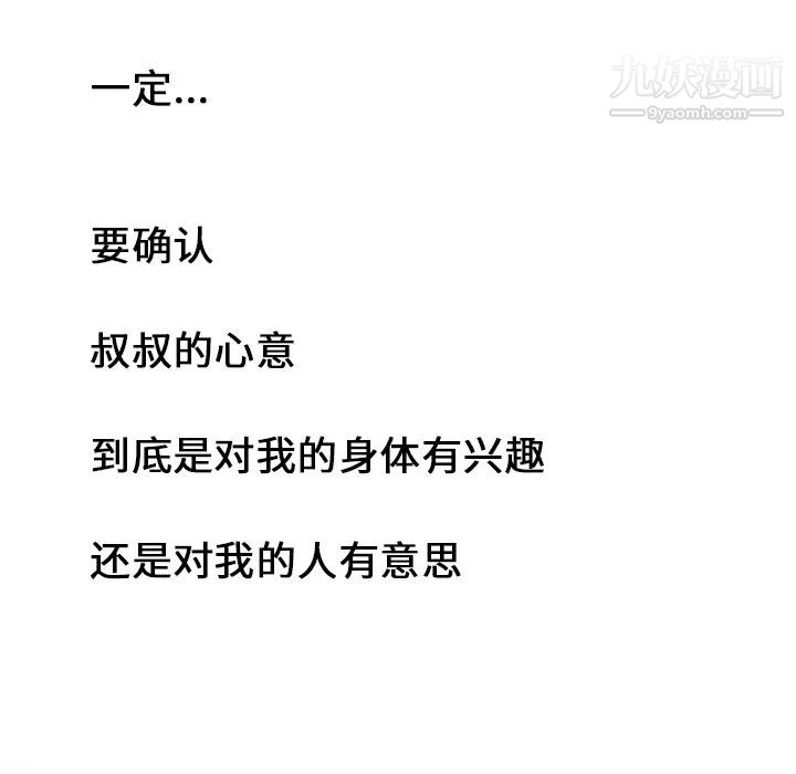 《恋上闺蜜的爸爸》漫画 第21话