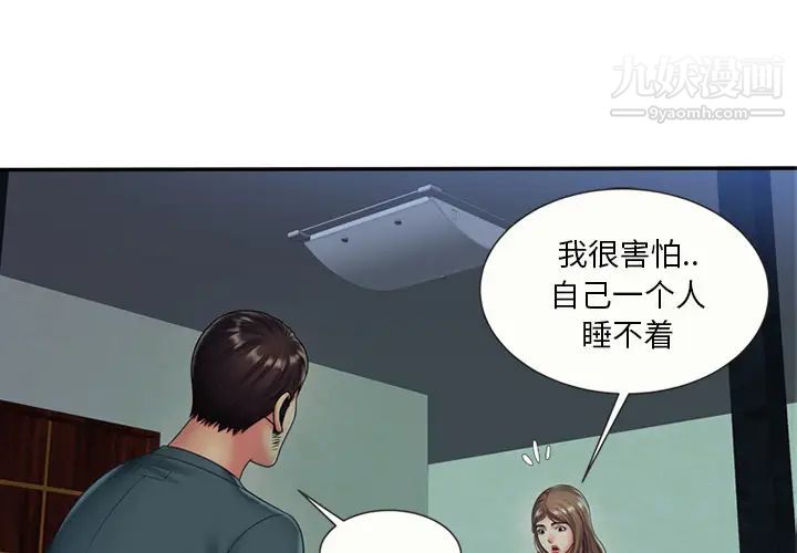 《恋上闺蜜的爸爸》漫画 第22话