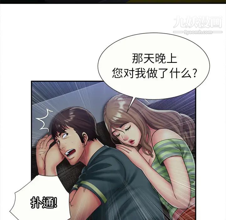 《恋上闺蜜的爸爸》漫画 第22话