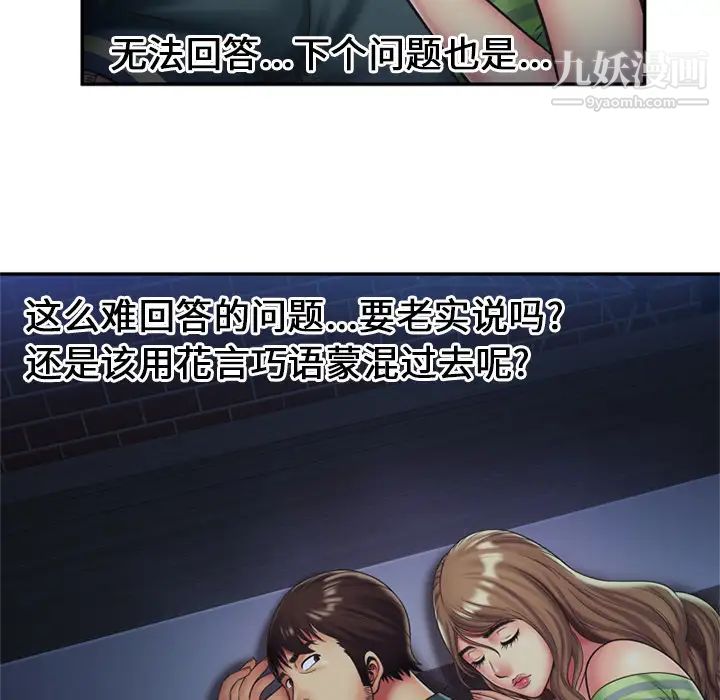 《恋上闺蜜的爸爸》漫画 第22话