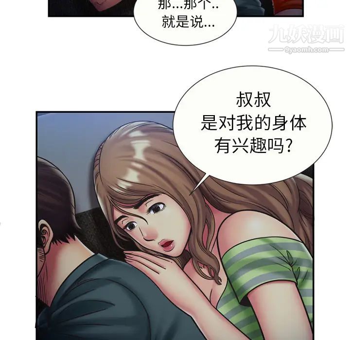《恋上闺蜜的爸爸》漫画 第22话