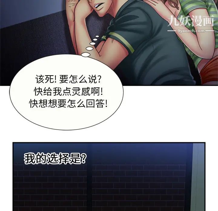 《恋上闺蜜的爸爸》漫画 第22话