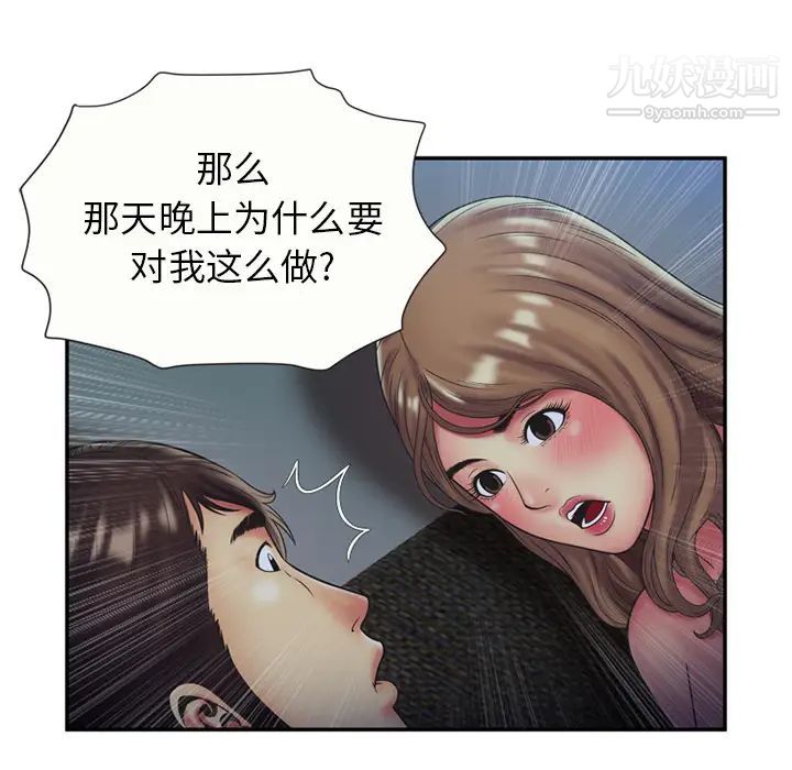 《恋上闺蜜的爸爸》漫画 第22话