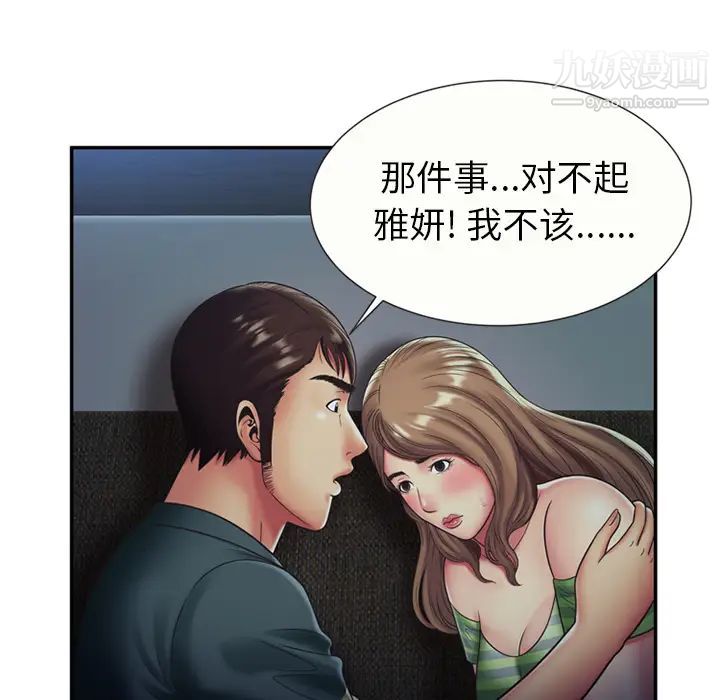 《恋上闺蜜的爸爸》漫画 第22话