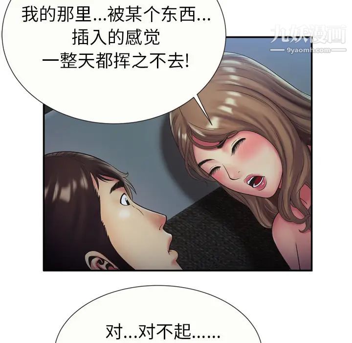 《恋上闺蜜的爸爸》漫画 第22话