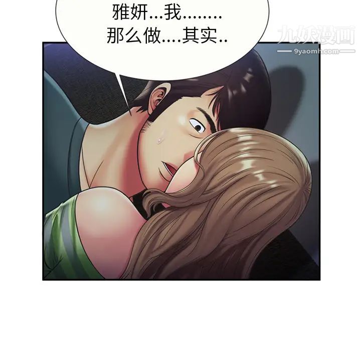 《恋上闺蜜的爸爸》漫画 第22话