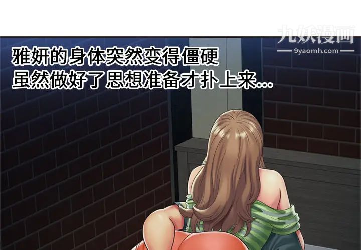 《恋上闺蜜的爸爸》漫画 第23话
