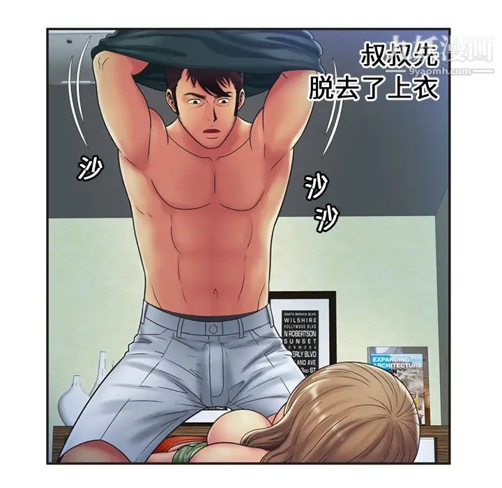 《恋上闺蜜的爸爸》漫画 第23话