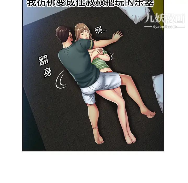 《恋上闺蜜的爸爸》漫画 第23话