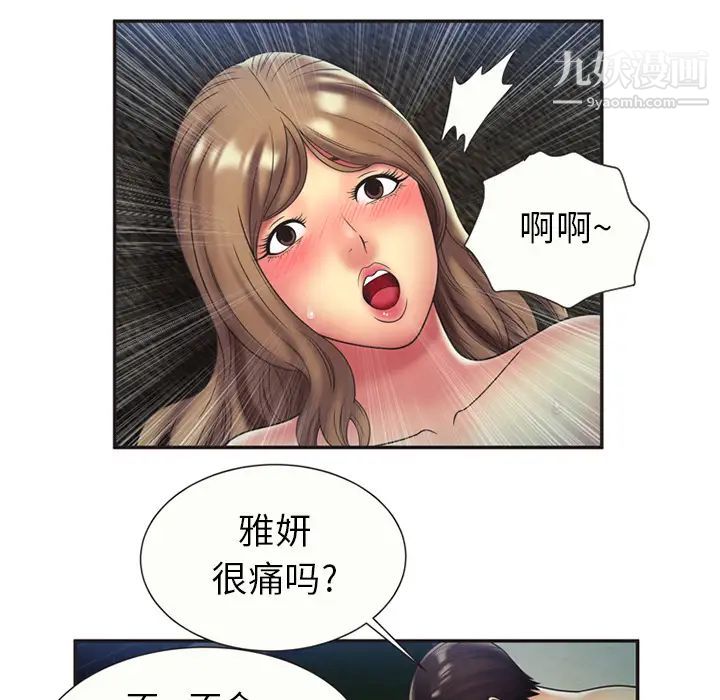 《恋上闺蜜的爸爸》漫画 第23话