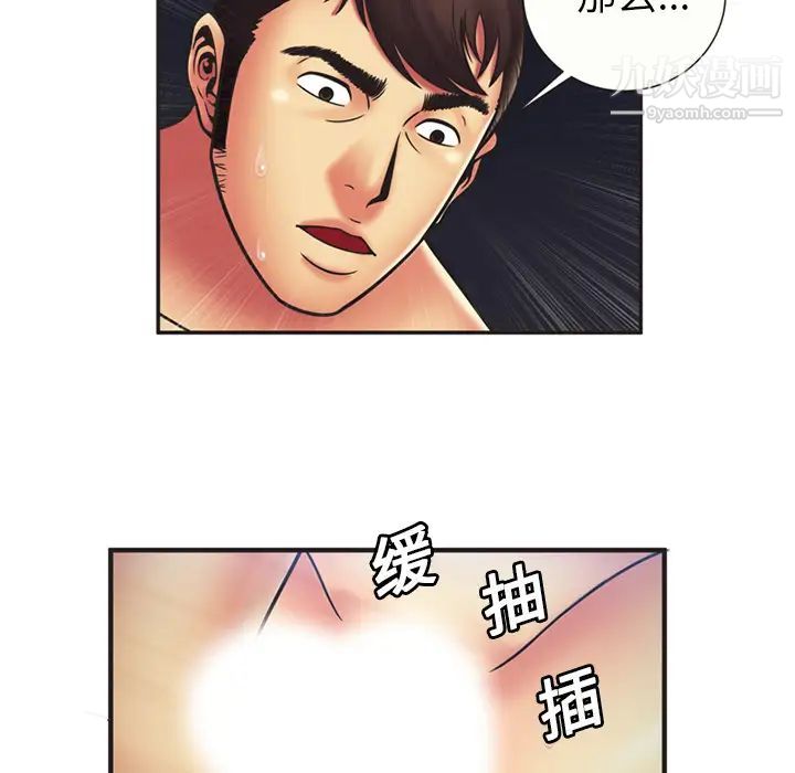 《恋上闺蜜的爸爸》漫画 第23话