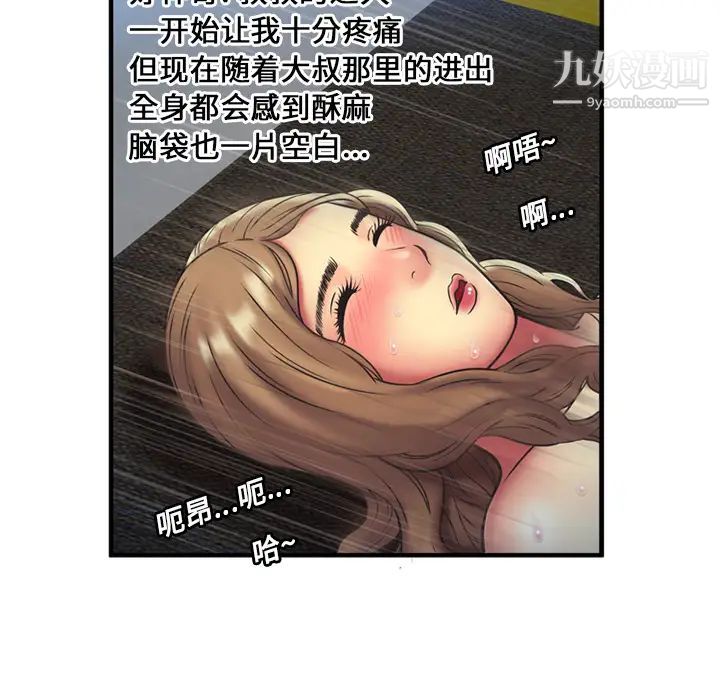 《恋上闺蜜的爸爸》漫画 第23话