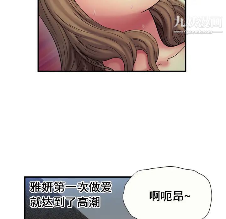 《恋上闺蜜的爸爸》漫画 第24话