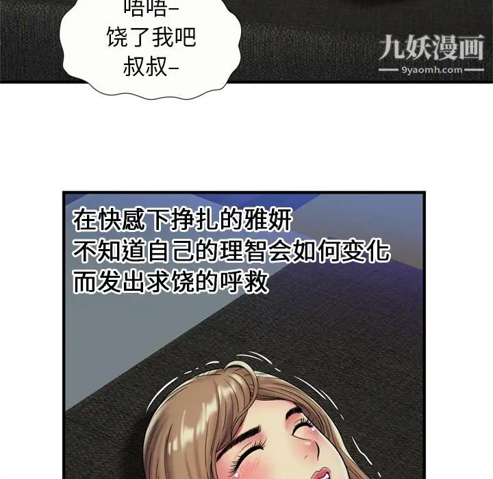 《恋上闺蜜的爸爸》漫画 第24话