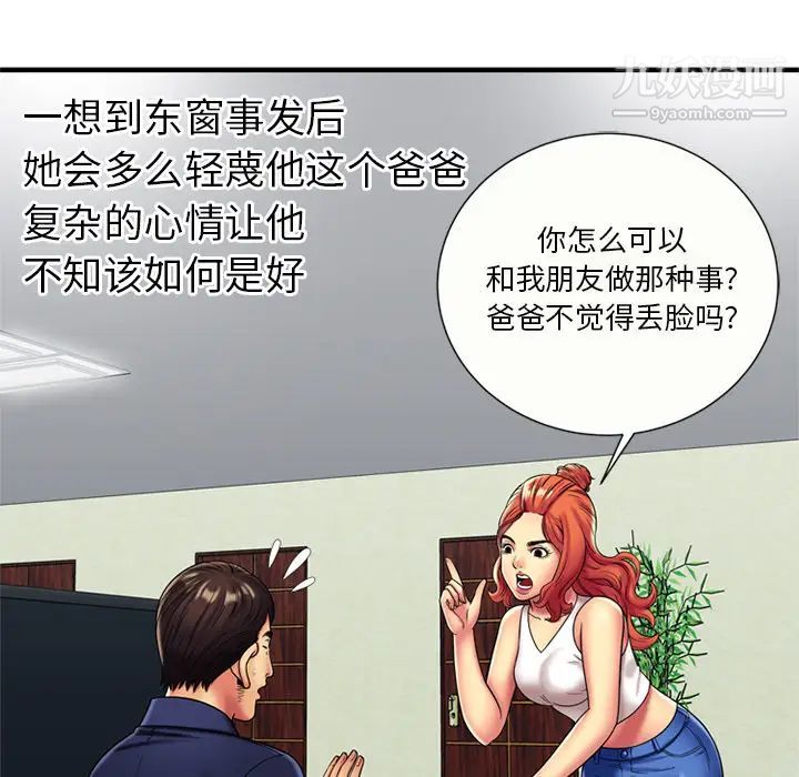 《恋上闺蜜的爸爸》漫画 第24话