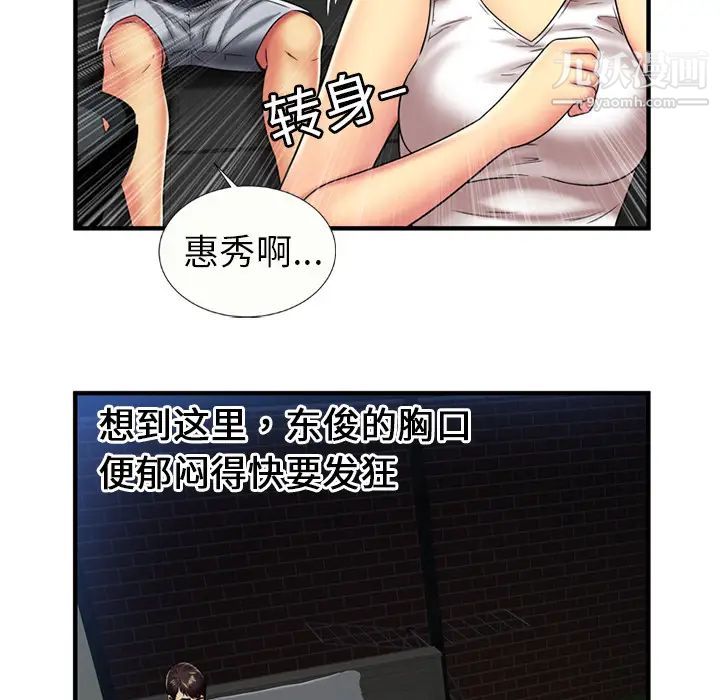 《恋上闺蜜的爸爸》漫画 第24话