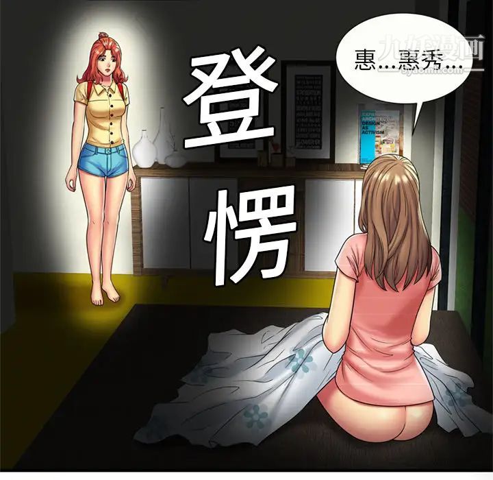 《恋上闺蜜的爸爸》漫画 第24话