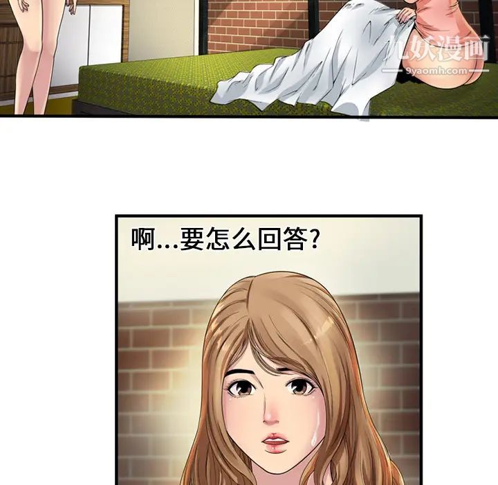 《恋上闺蜜的爸爸》漫画 第25话