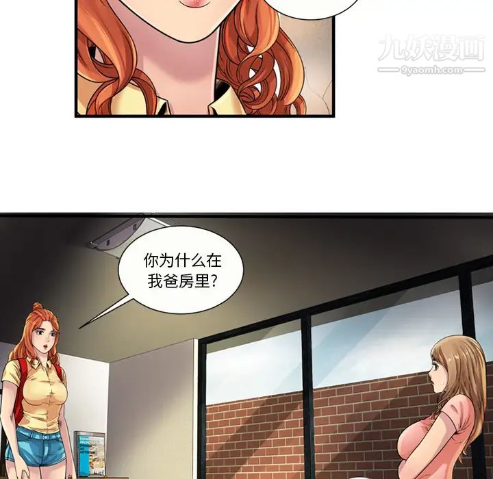 《恋上闺蜜的爸爸》漫画 第25话