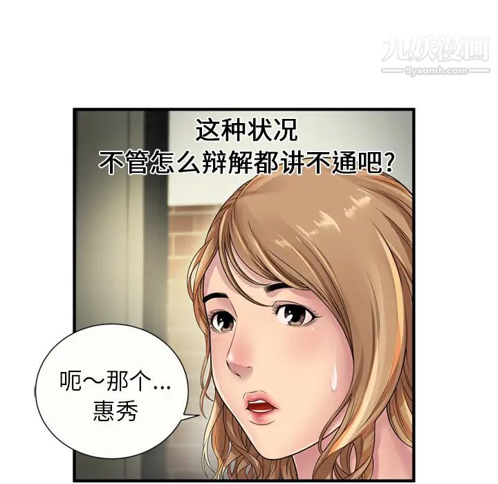 《恋上闺蜜的爸爸》漫画 第25话