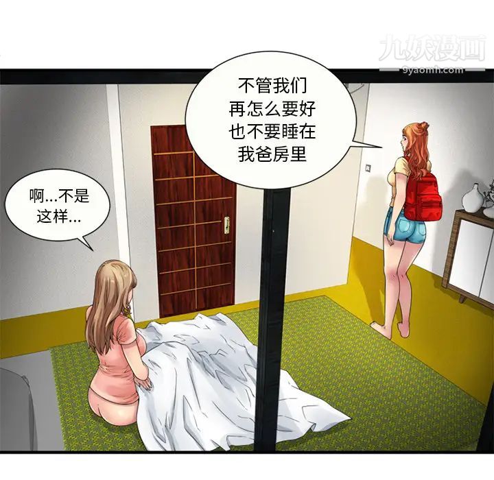 《恋上闺蜜的爸爸》漫画 第25话