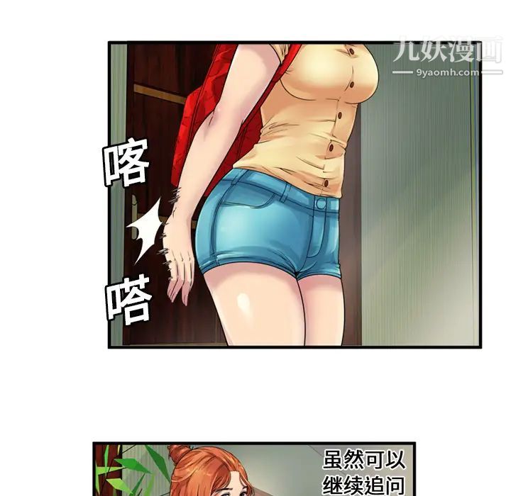 《恋上闺蜜的爸爸》漫画 第25话