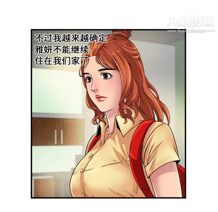 《恋上闺蜜的爸爸》漫画 第25话