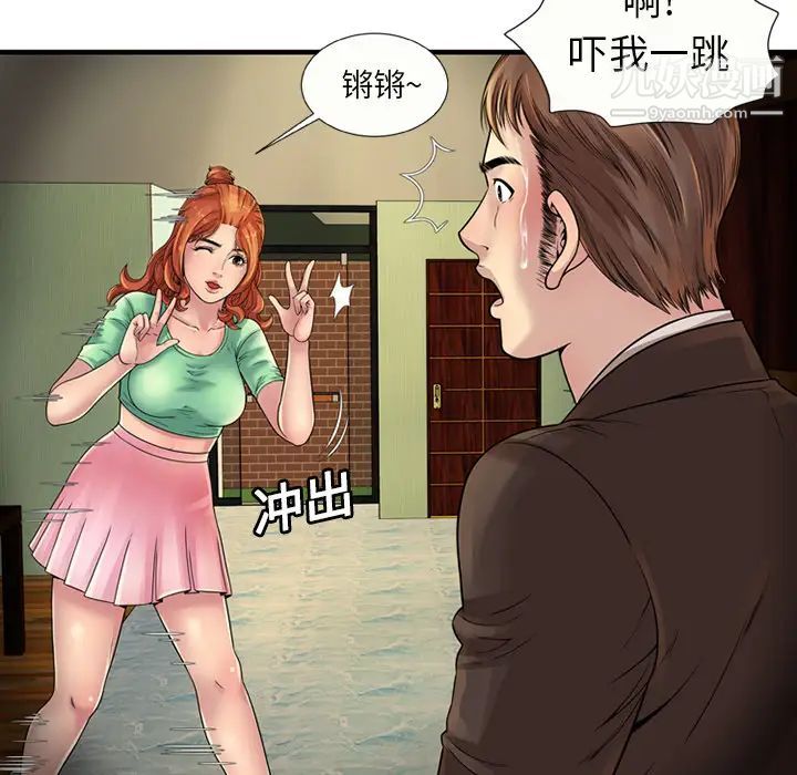 《恋上闺蜜的爸爸》漫画 第25话