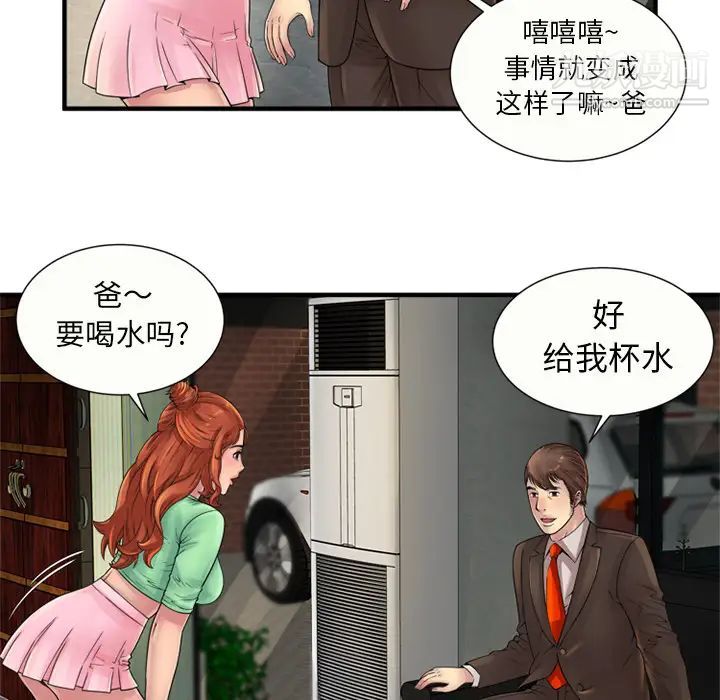 《恋上闺蜜的爸爸》漫画 第25话