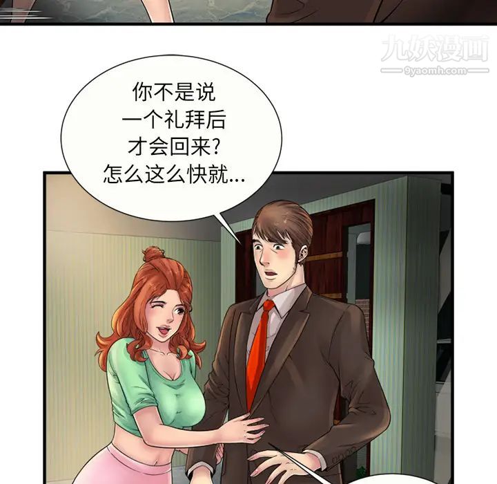 《恋上闺蜜的爸爸》漫画 第25话
