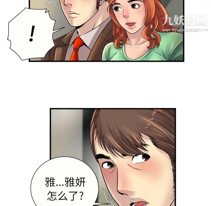 《恋上闺蜜的爸爸》漫画 第25话