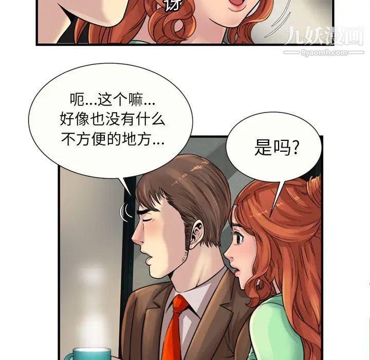 《恋上闺蜜的爸爸》漫画 第25话