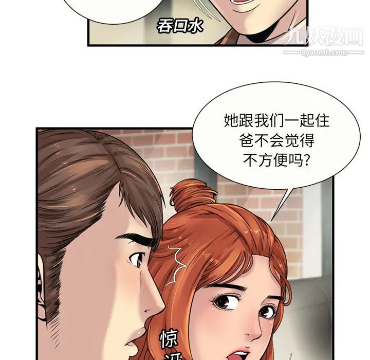 《恋上闺蜜的爸爸》漫画 第25话