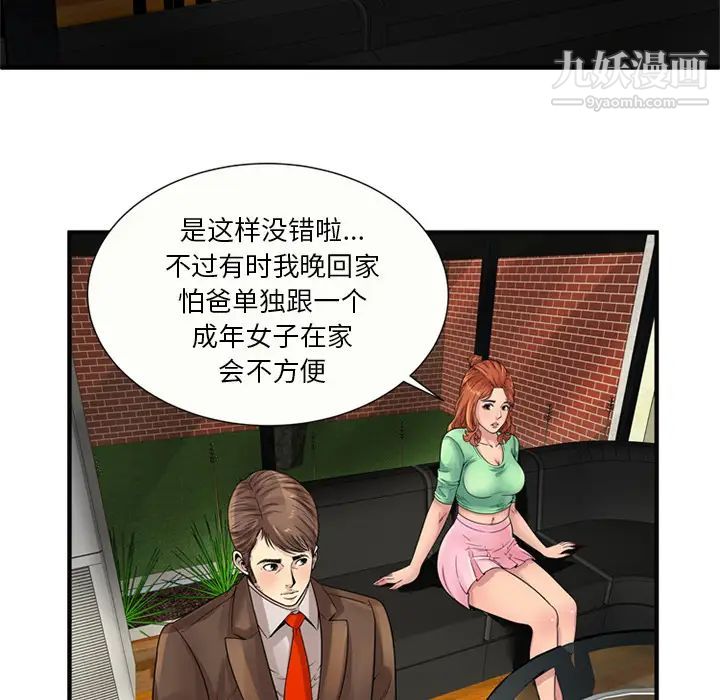《恋上闺蜜的爸爸》漫画 第25话