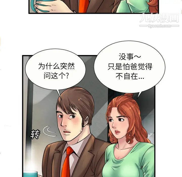 《恋上闺蜜的爸爸》漫画 第25话