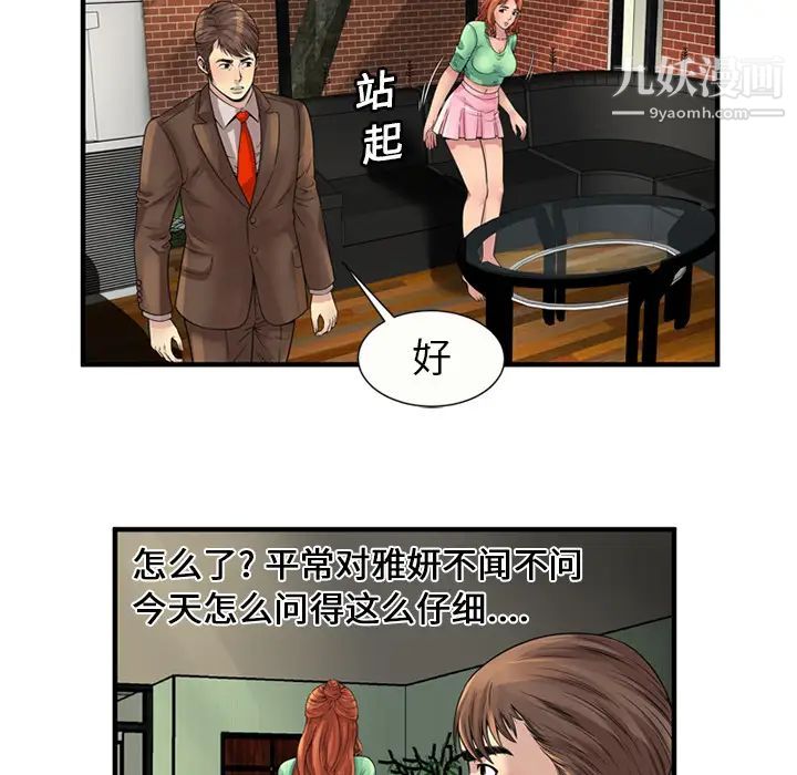 《恋上闺蜜的爸爸》漫画 第25话
