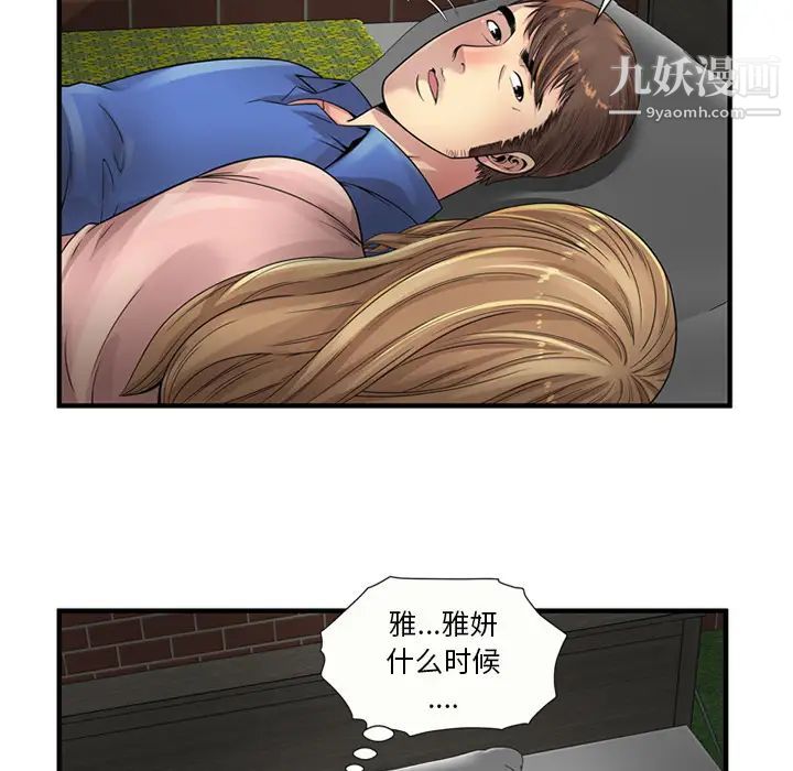 《恋上闺蜜的爸爸》漫画 第25话