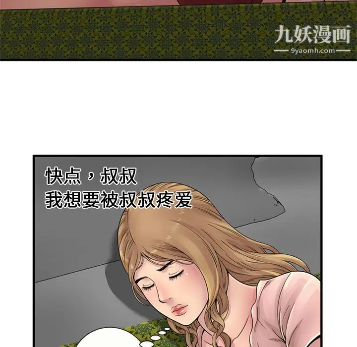 《恋上闺蜜的爸爸》漫画 第25话