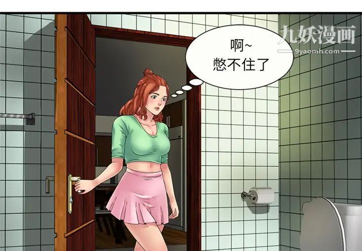 《恋上闺蜜的爸爸》漫画 第26话