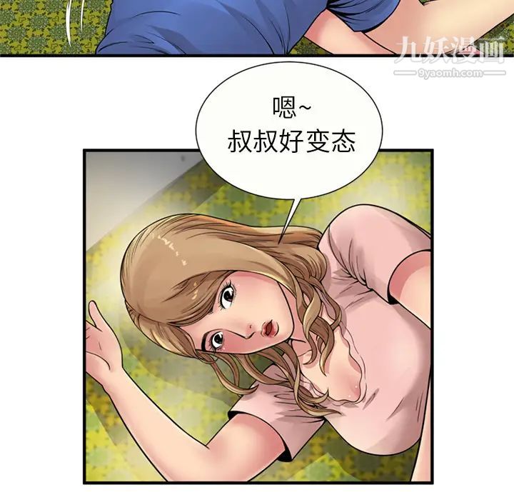 《恋上闺蜜的爸爸》漫画 第26话