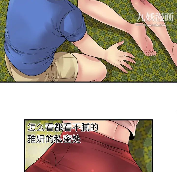 《恋上闺蜜的爸爸》漫画 第26话
