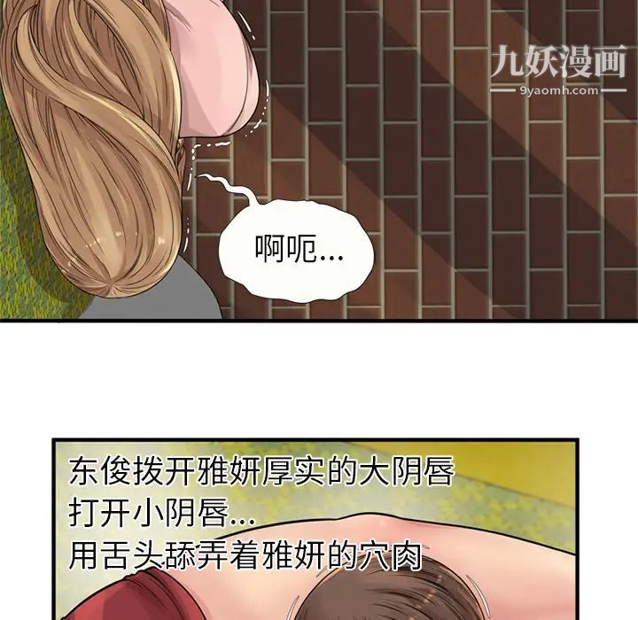 《恋上闺蜜的爸爸》漫画 第26话