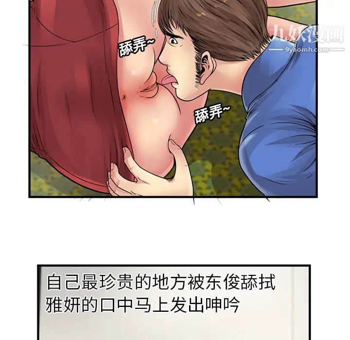 《恋上闺蜜的爸爸》漫画 第26话