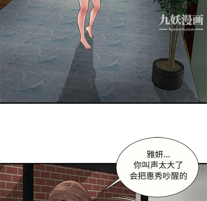 《恋上闺蜜的爸爸》漫画 第26话