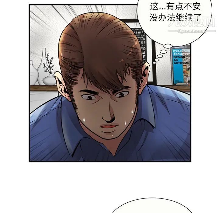 《恋上闺蜜的爸爸》漫画 第26话
