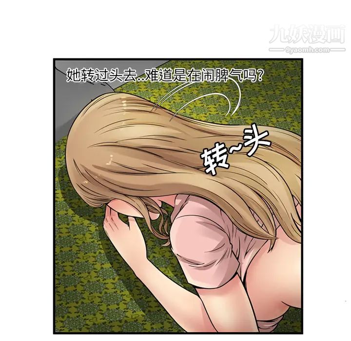 《恋上闺蜜的爸爸》漫画 第26话