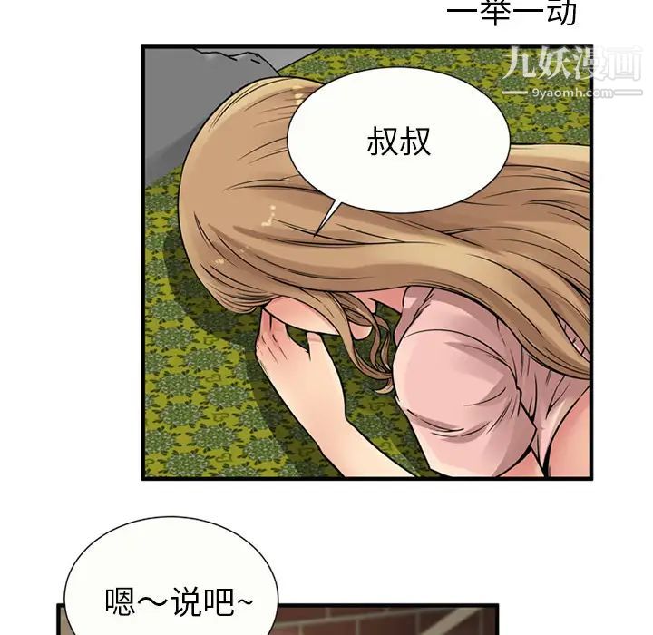 《恋上闺蜜的爸爸》漫画 第26话